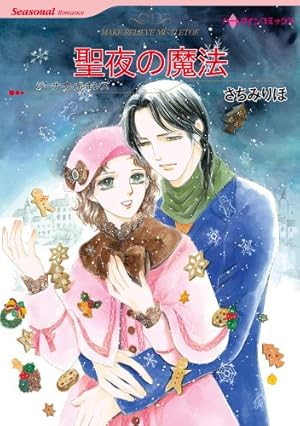 【中山 紗良】おいしい恋の作りかた + 帰ってきた初恋 Amazon.co.jp: 帰ってきた初恋 ハーレクインコミックス 電子書籍: 中山